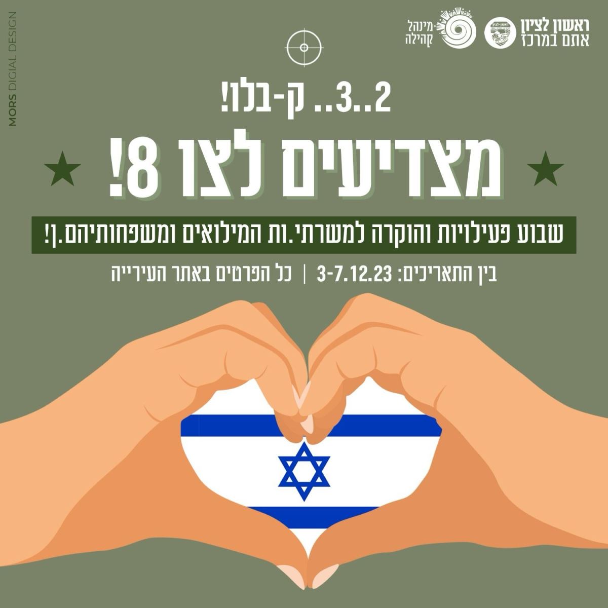 עיריית ראשון לציון מצדיעה לחיילים ולחיילות מגויסי צו 8 ובני משפחותיהם ...