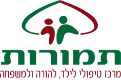 תמורות - מרכז טיפולי לילד, להורה ולמשפחה